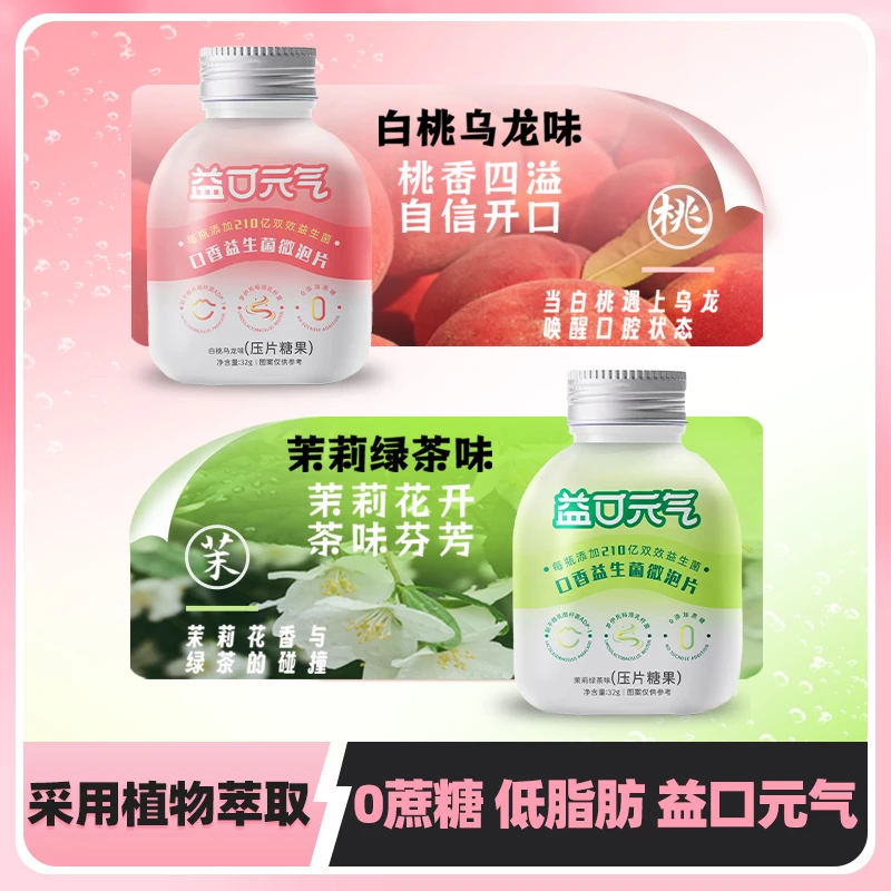 都市牧场口腔益生菌茶含片无糖清口微泡片乌龙茉莉口气清新聚会