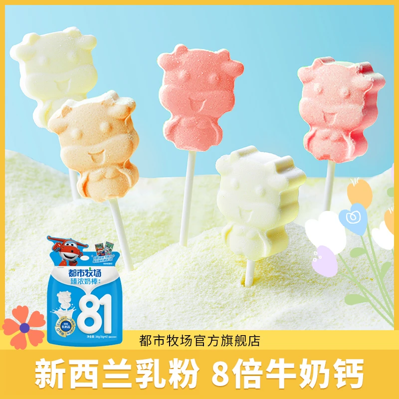 都市牧场&超级飞侠联名牛奶棒 新西兰乳粉8倍牛奶钙 6g/支  sss