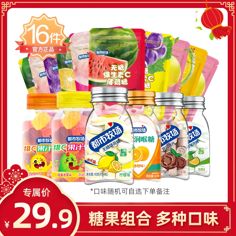 都市牧场爽口含片维C水果软糖&无糖薄荷糖清口润喉糖 糖果组合