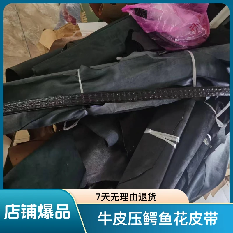 牛皮压鳄鱼花皮带