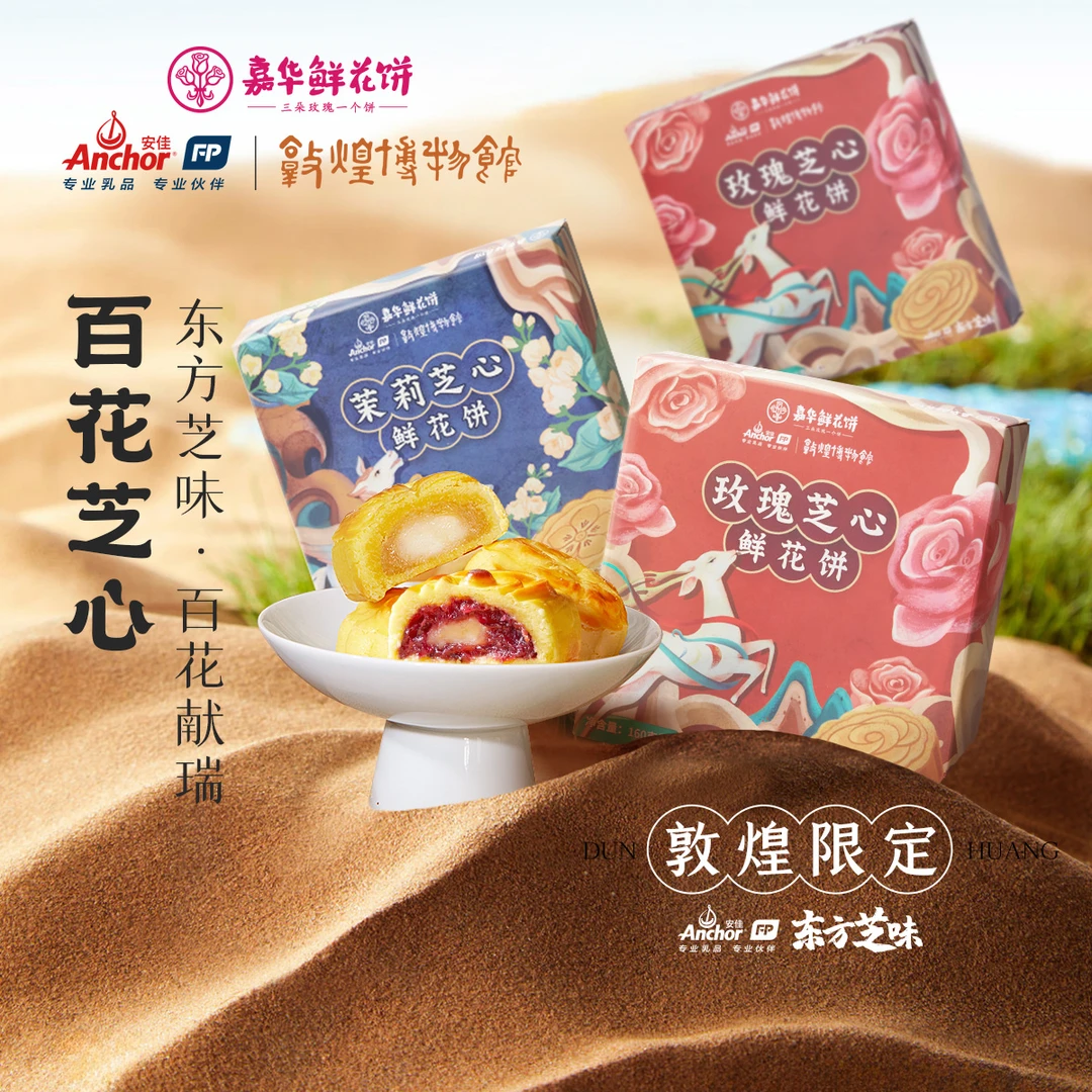 jiahua food/嘉华多口味芝心鲜花饼礼盒多款自选花香清甜酥香奶味
