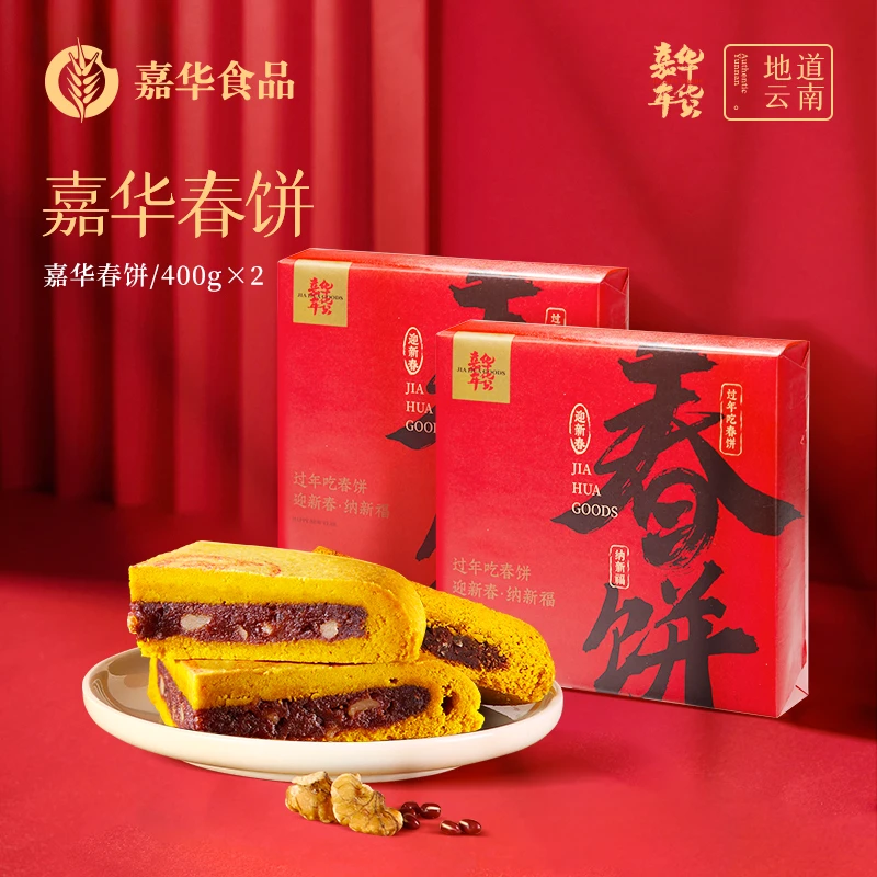 【嘉华】新春年货春饼大饼800g味道经典送礼佳品酥香2盒