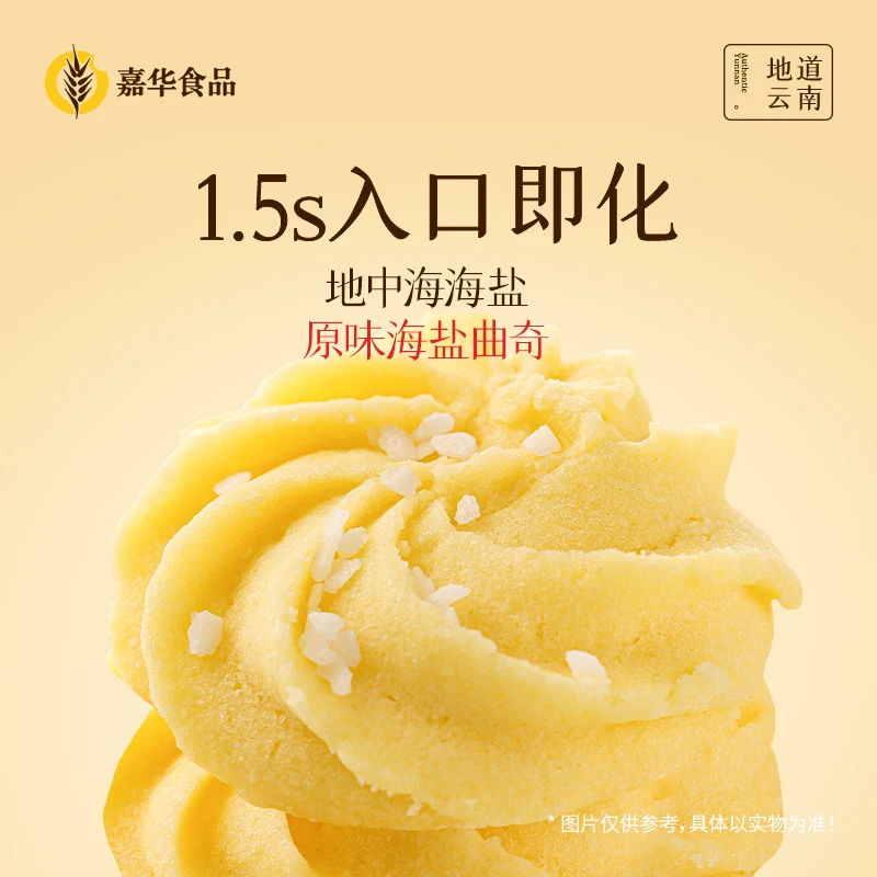 【嘉华】曲奇原味酥松即化真材实料海盐曲奇饼干盒装
