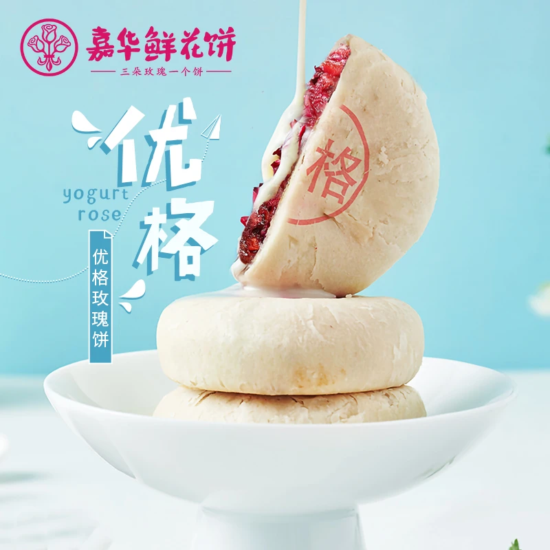 【嘉华鲜花饼】开袋嘉华鲜花饼5口味家庭装零食470g零食观赛搭子