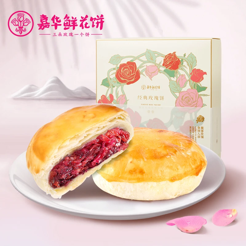 【补贴】嘉华经典玫瑰饼礼盒500g美味产地产品花味金秋团圆