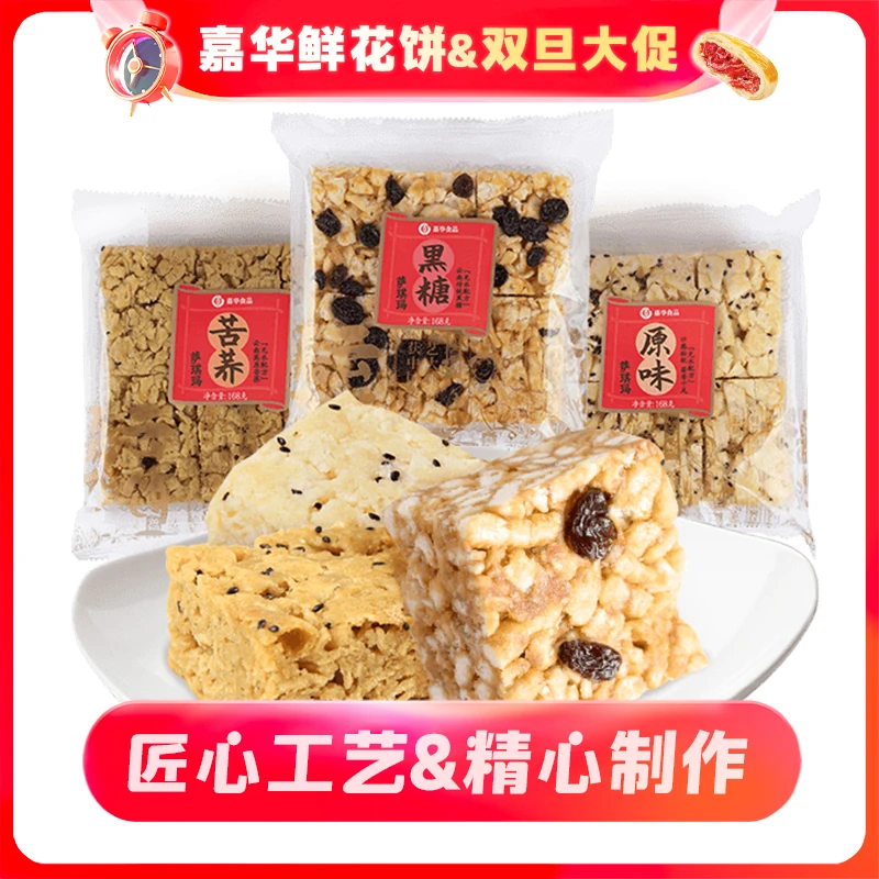 【商城】嘉华萨琪玛168g美味制作产品保质期绵软口感选择匠心