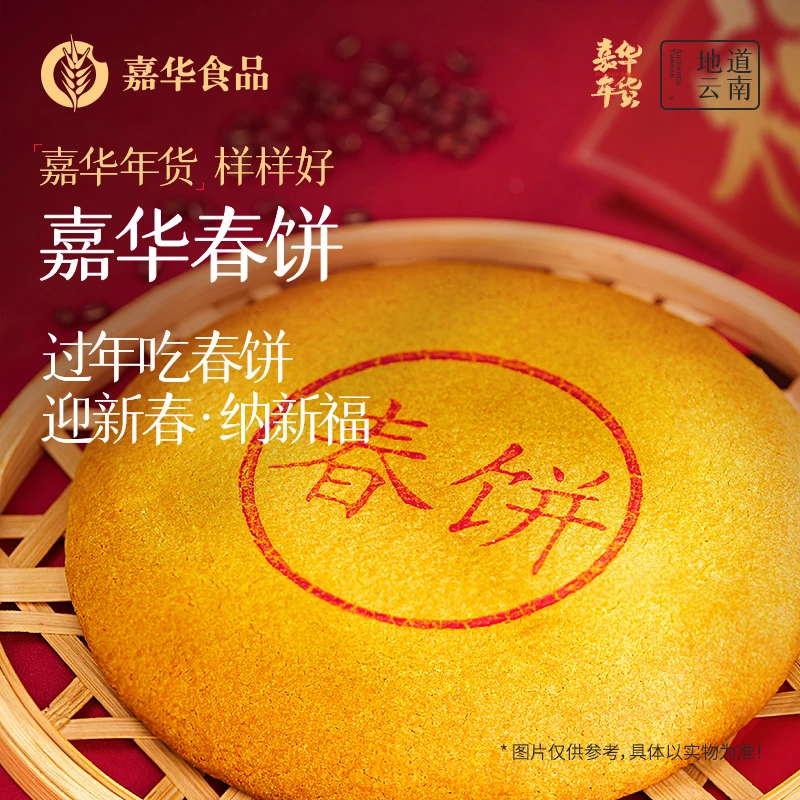 【团圆分享大饼】新年过年春饼荞香酥软豆沙细腻清甜年货暖冬茶点