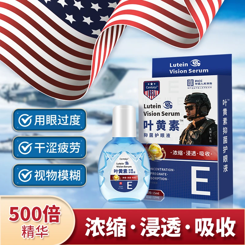 【拍一发三】Centaiyi美国飞行员叶黄素滴眼液*15ml