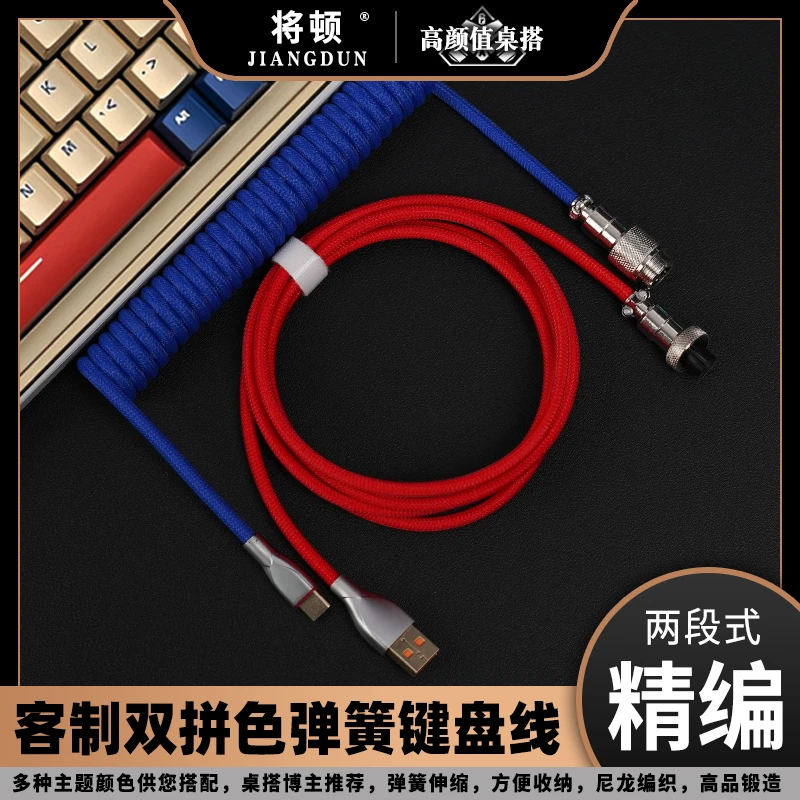 将顿适用客制化机械键盘线连接线航插线typec数据线螺旋电脑转换