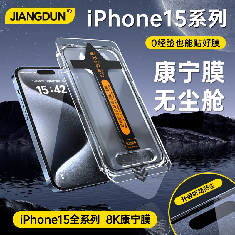 适用苹果15钢化膜iPhone15Pro max手机无尘舱贴膜15pro高清防偷窥