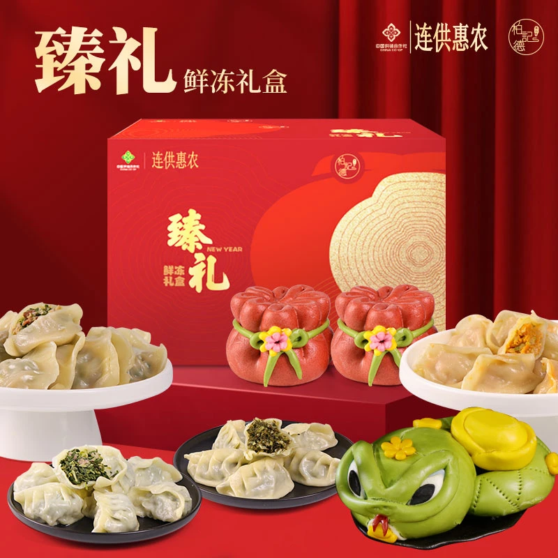 臻礼鲜冻礼盒 手工水饺+蒸包+手工花馍 过年送礼面点礼盒