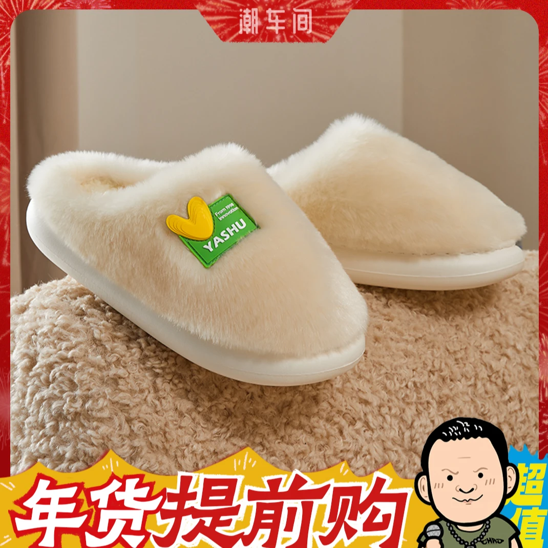 亚束【车澈专属】毛绒棉拖居家保暖加绒防滑软底情侣棉拖鞋