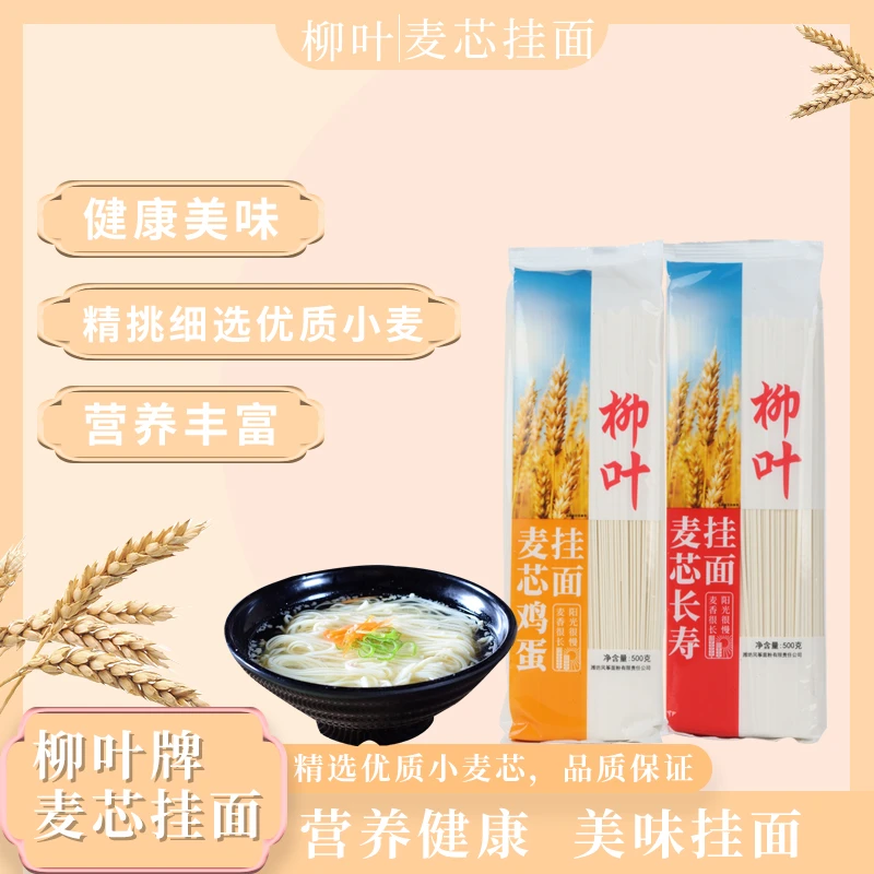 柳叶麦芯劲道挂面500g*5袋家庭装营养早餐面条实惠装山东厂家直发