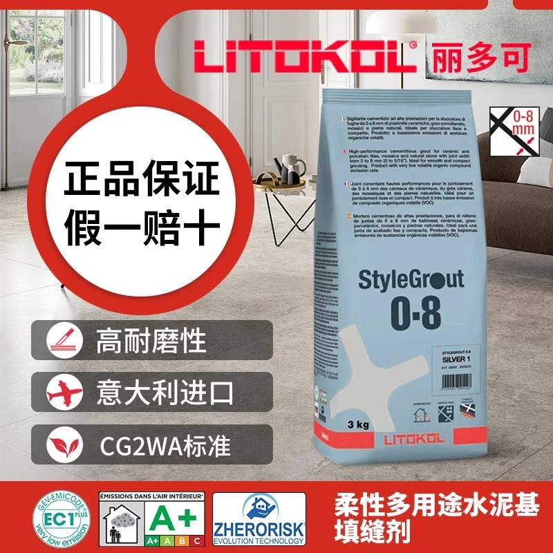 【顺丰包邮】丽多可水泥基填缝剂意大利室内外适用CG2WA勾缝美缝剂