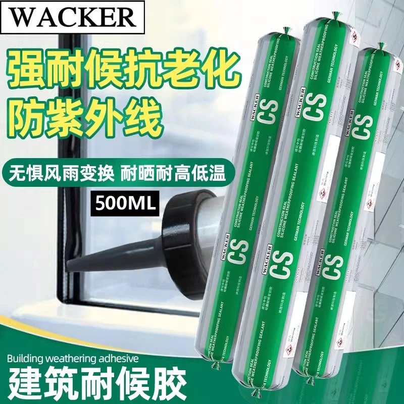 瓦克CS建筑中性硅酮密封胶耐候胶环保黑色建筑幕墙玻璃门窗防水