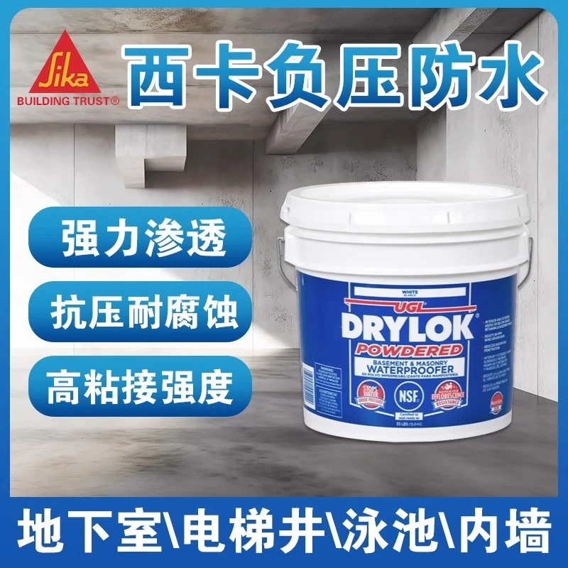 进口西卡UGL地下室背水面负压防水涂料补漏专用进口环氧三防P防水
