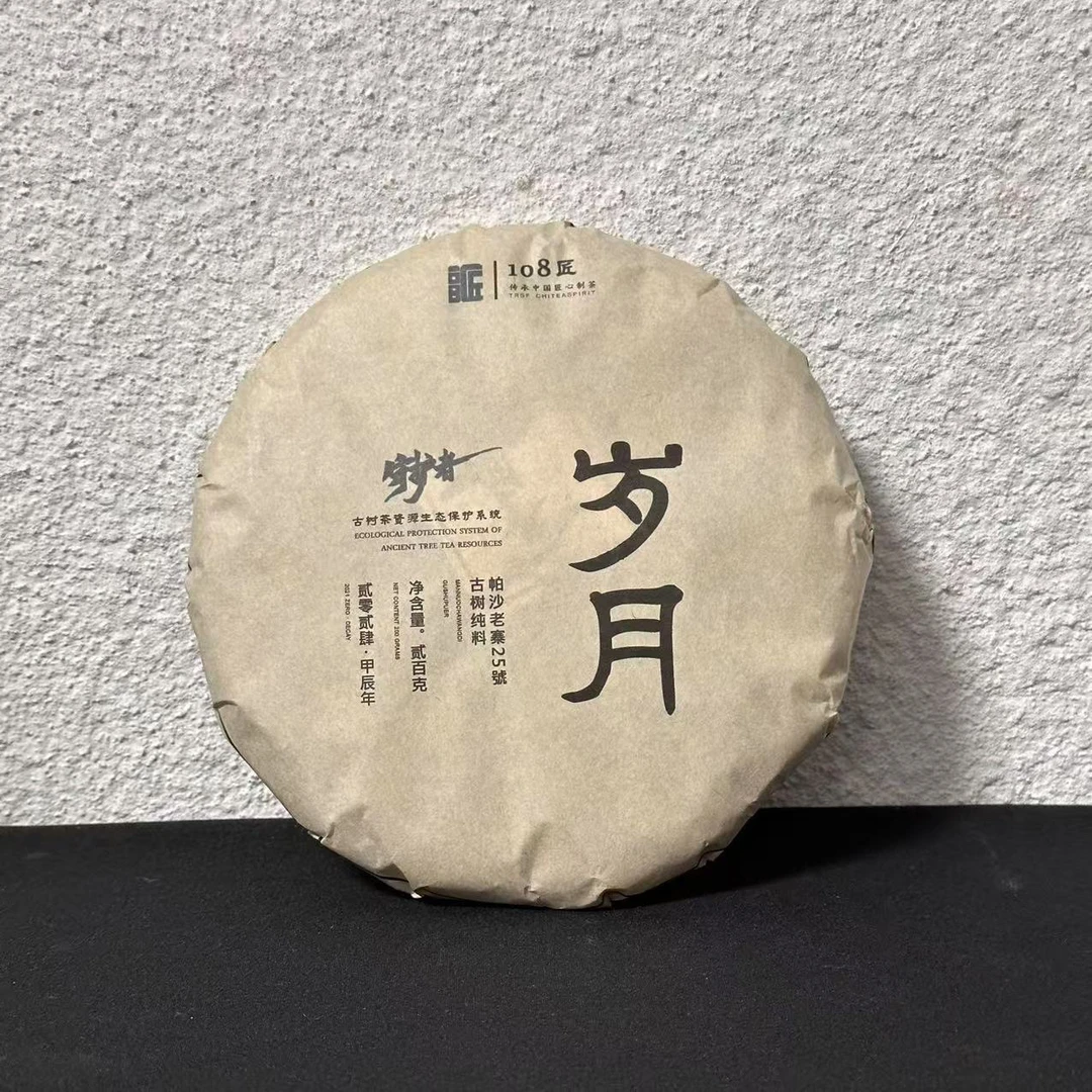 【参香老茶】2010年帕沙古树纯料普洱茶普洱生茶花香