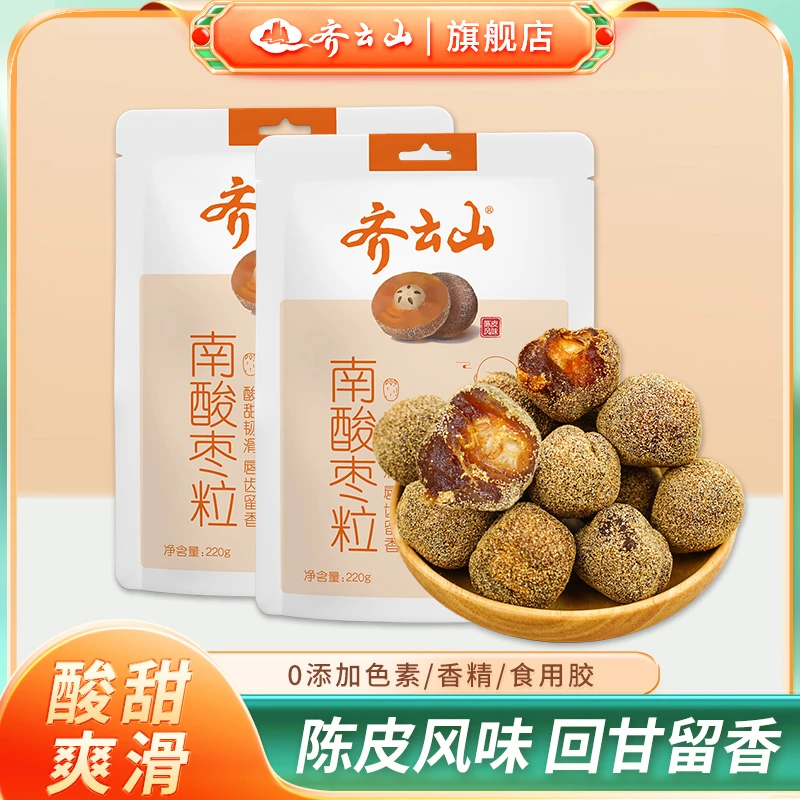 齐云山南酸枣粒220g*2袋（1袋约16-18颗）陈皮味美味酸甜解馋零食