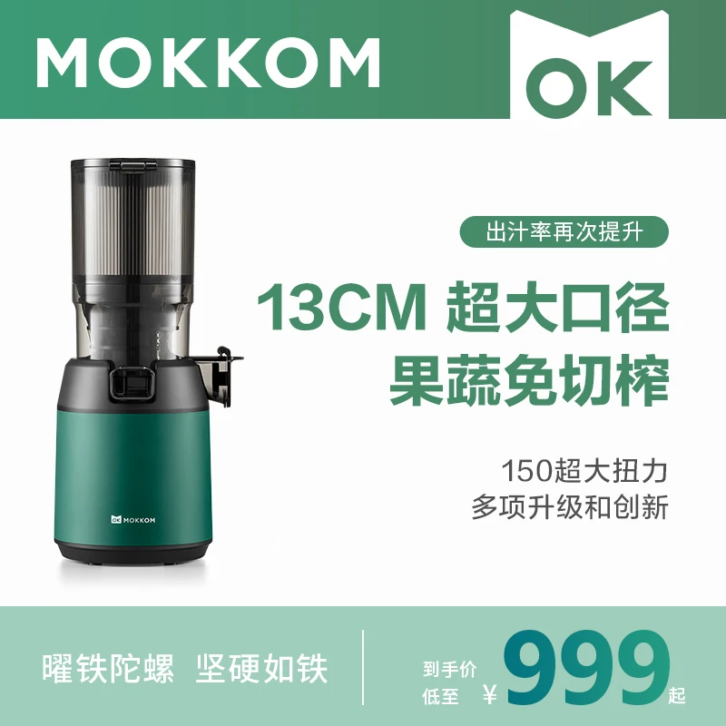 MOKKOM磨客M6混合榨原汁机家用渣汁渣分离大口径全自动果蔬榨汁机