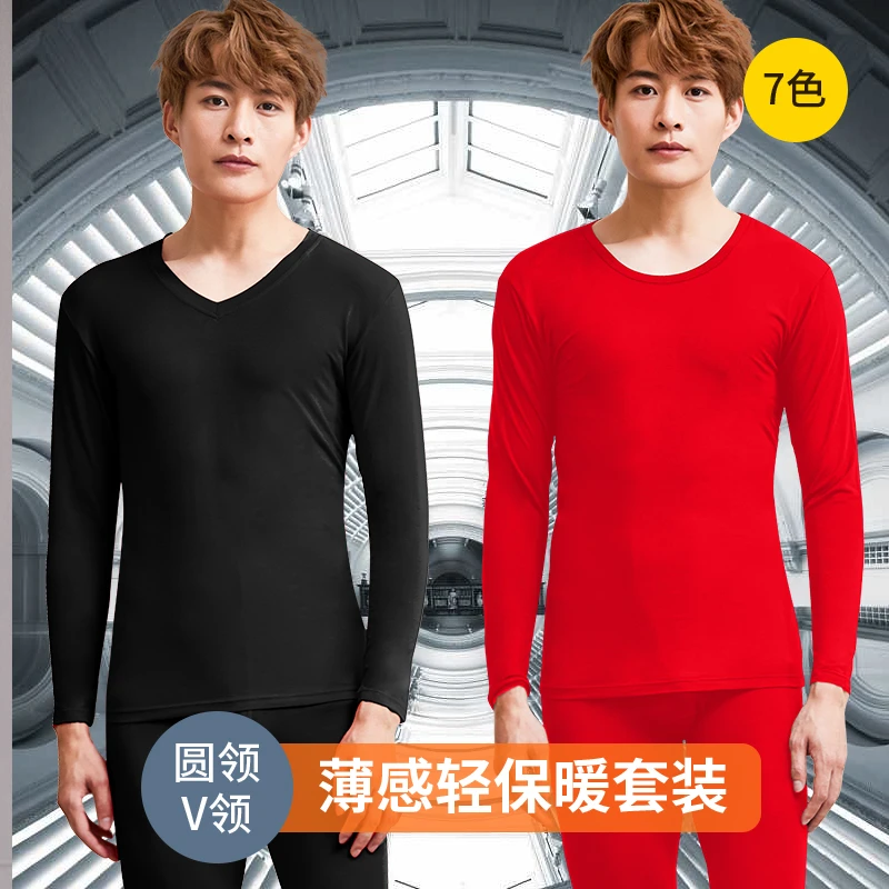 男士秋衣秋裤青年薄款隐形内衣套装紧身四季打底衫V领线衣线裤