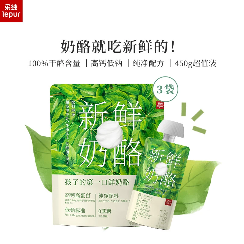 Le Pur’/乐纯新鲜奶酪尝鲜装50g*3支*3袋 100%干酪 高钙低钠0蔗糖