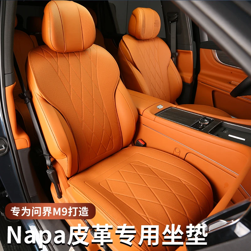 适用于问界M9坐垫四季纳帕皮耐脏座椅套座垫配件用品内饰改装配件