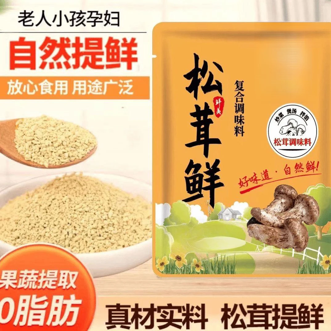 正宗松茸鲜代替鸡精味精好鲜美提鲜美味健康蔬菜家庭炒菜酒店煲汤