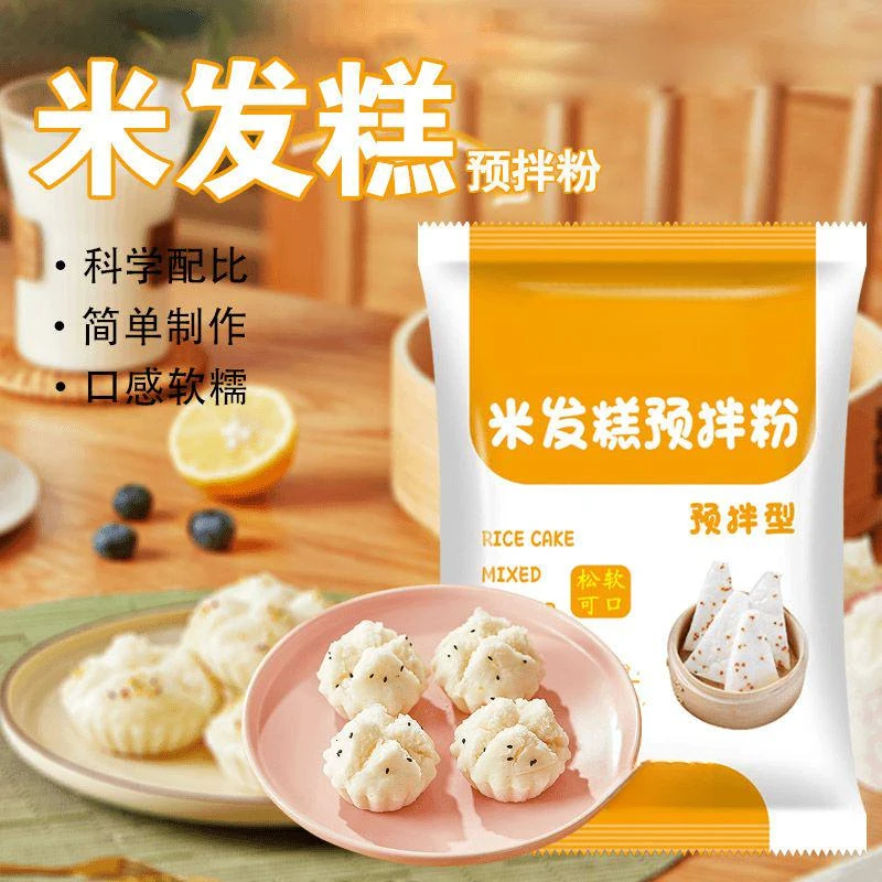 【米发糕粉】米发糕粉包家用蒸米糕自发粉红糖发糕面粉在家就能做