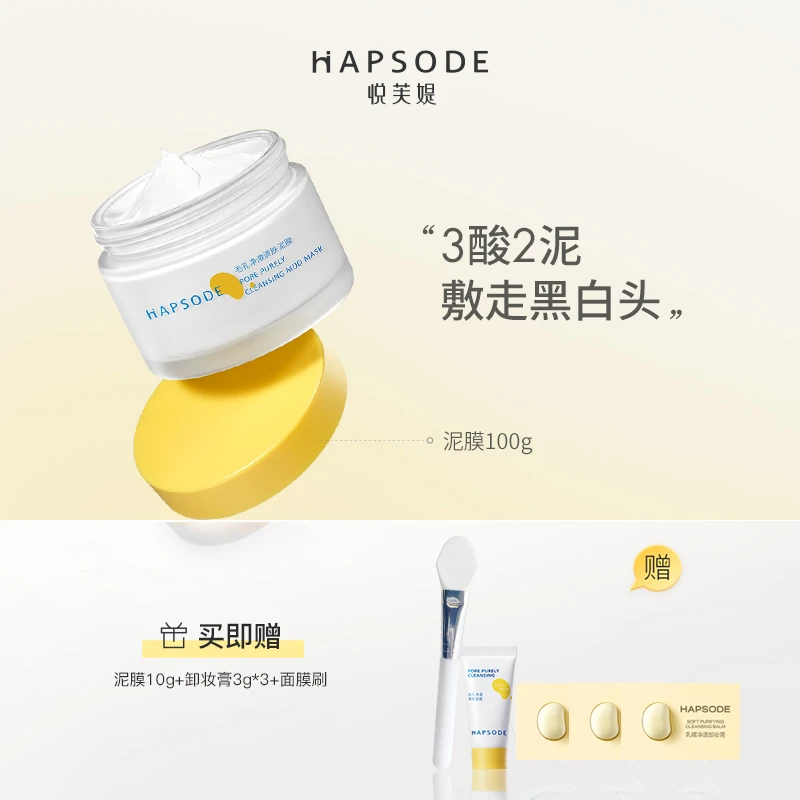 悦芙媞多酸泥膜油皮清洁涂抹面膜  ZB