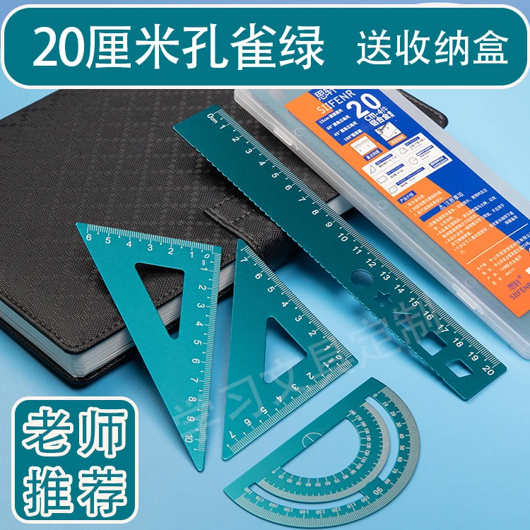 20厘米四件套学生套尺免费刻名字下单备注好宝宝名字宋圆规