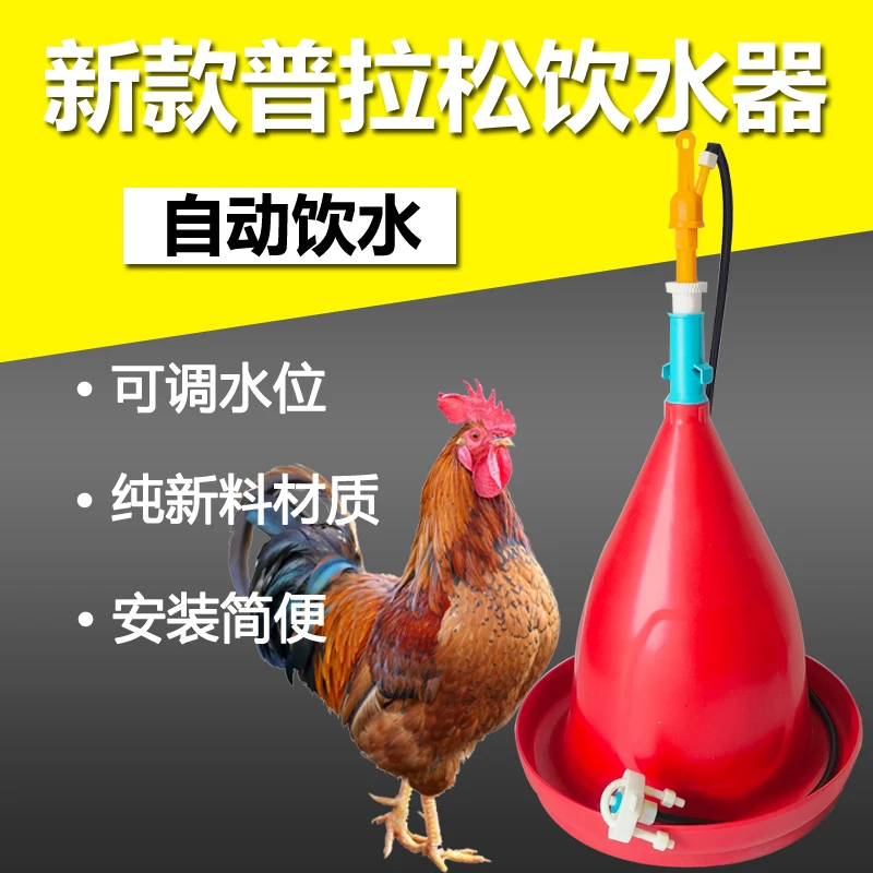 普拉松自动饮水器鸡鸭鹅用喂水器鸡自由饮水器新款鸡场鸡饮水壶