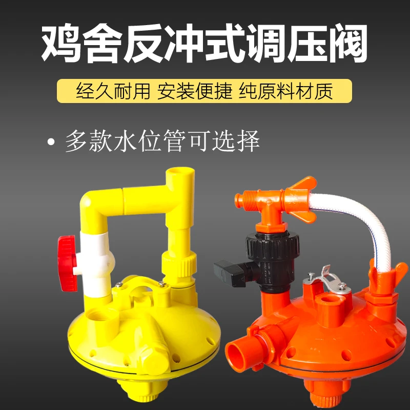 养殖场水线调压减压阀养鸡用水压调节器双向反冲前末端水位观察管