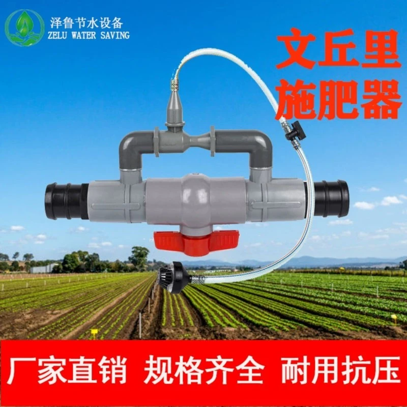 滴灌设施吸肥器文丘里农业大棚温室微喷施肥设备水肥一体化施肥器