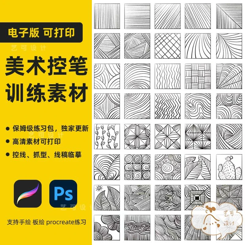 procreate控笔训练素材开笔线描线稿临摹线条练习手绘板绘美术