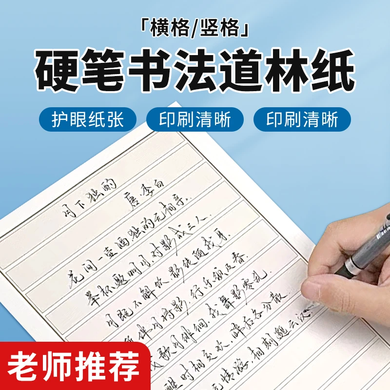 【新品道林纸】书法专用练字纸80克道林纸纸张横格竖格竹影1.5/1.8