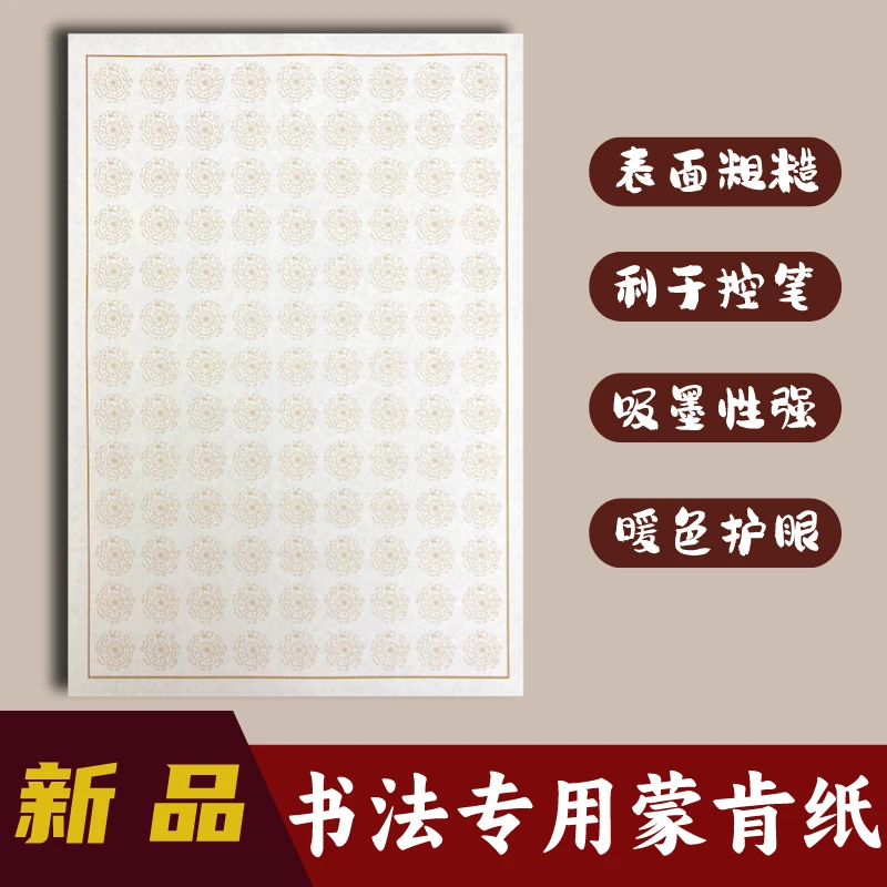 新品瓦当格蒙肯纸硬笔书法练字专用纸70克A4纸面微糙利于控笔1.8
