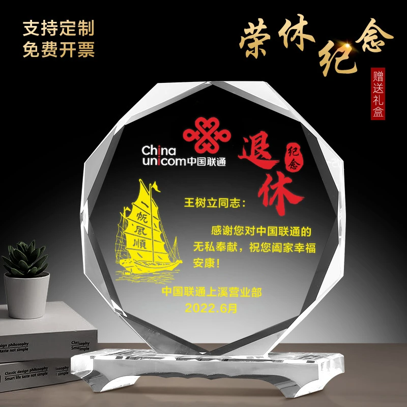 水晶光荣退休纪念品离职送员工领导同事创意感谢牌教师节礼物