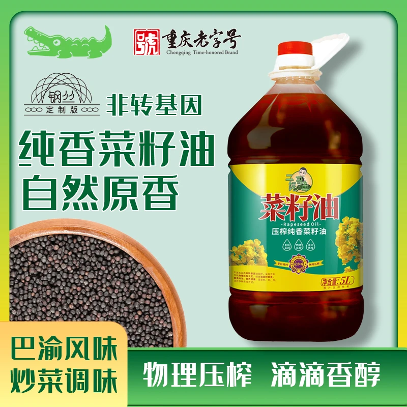 【二哥精选纯菜籽油】5L/一瓶!