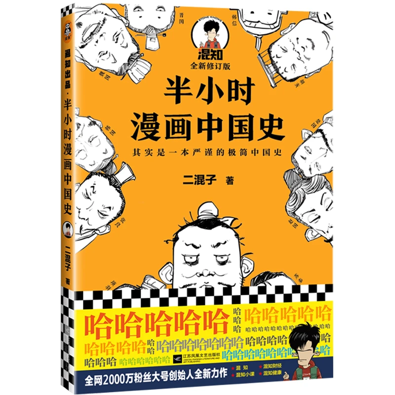 半小时漫画（看半小时漫画，通五千年历史）