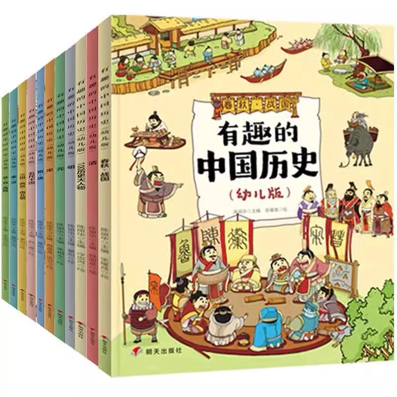 有趣的中国历史 （全11册）