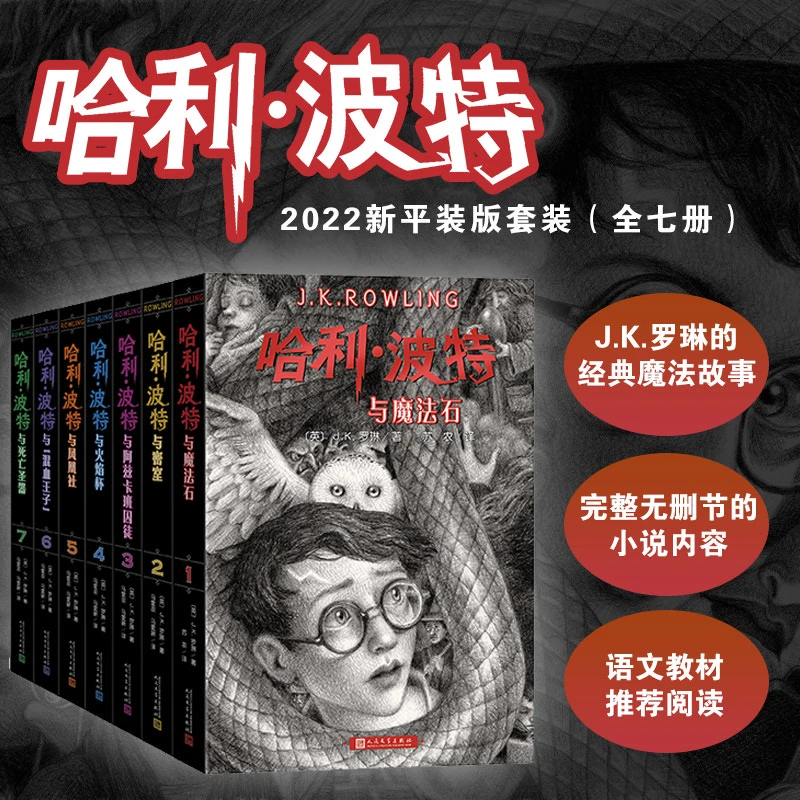【补贴品】哈利·波特:全七册(2022年新版)