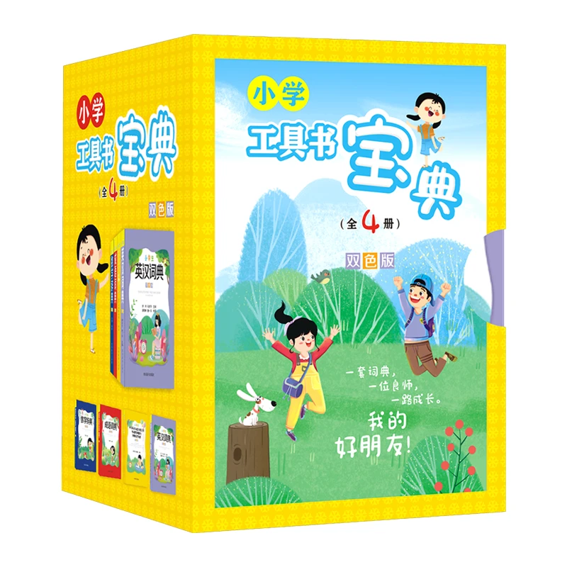 小学工具书宝典（四本装）