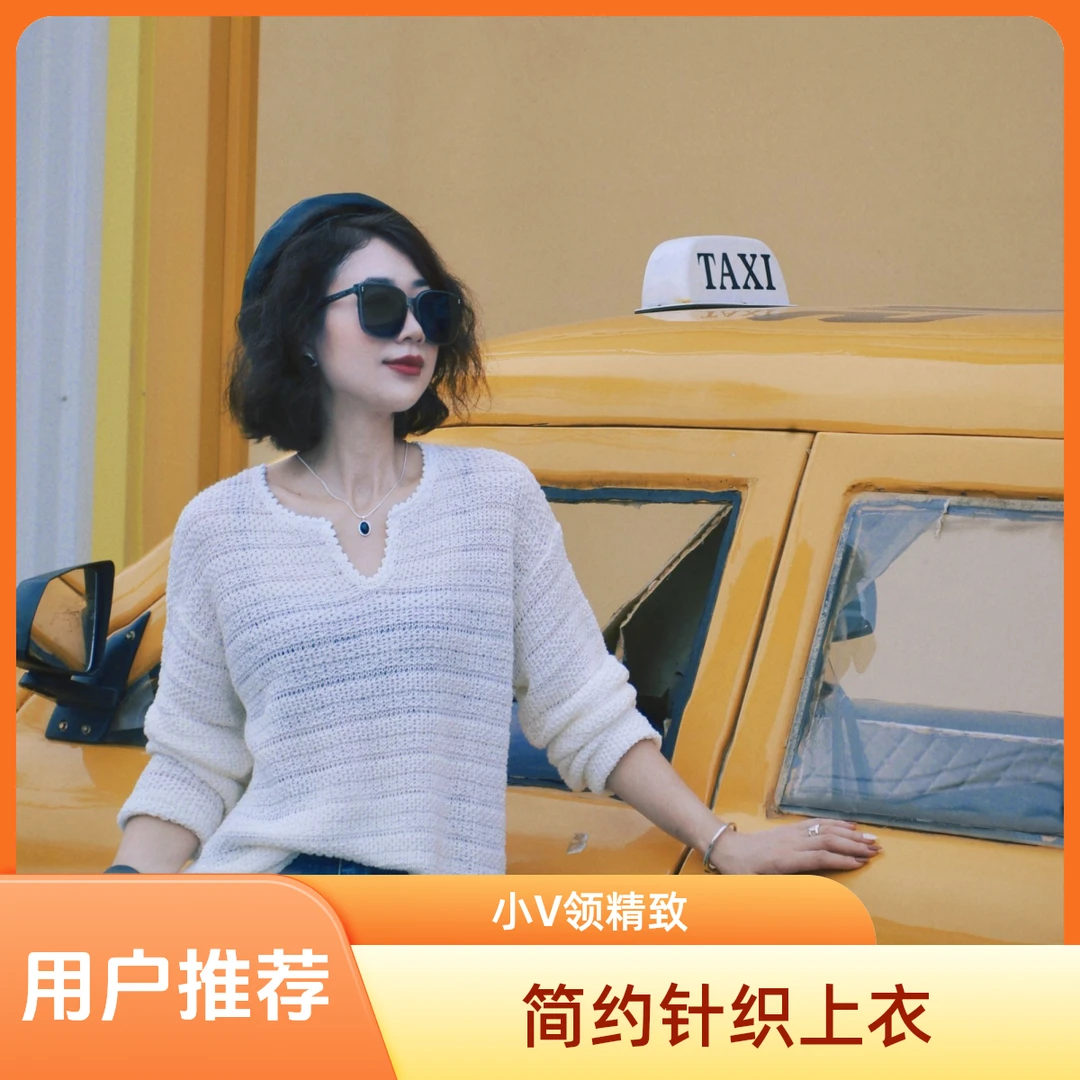 白色简约针织上衣，小V领设计精致大方搭配阔腿牛仔裤，休闲时尚