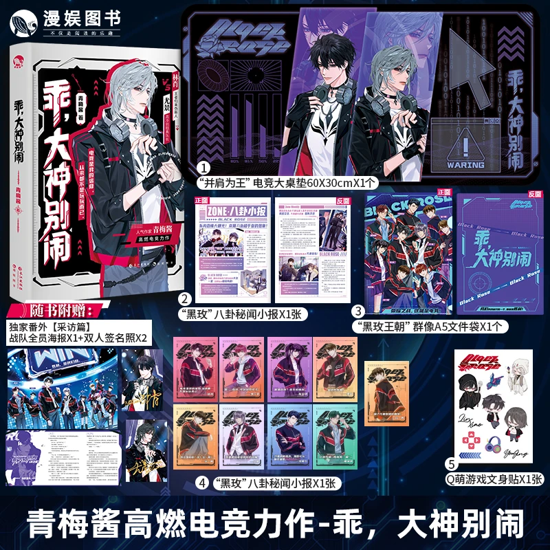 乖大神别闹1 作家青梅酱 高燃电竞力作 热血青春双人小说精品周边