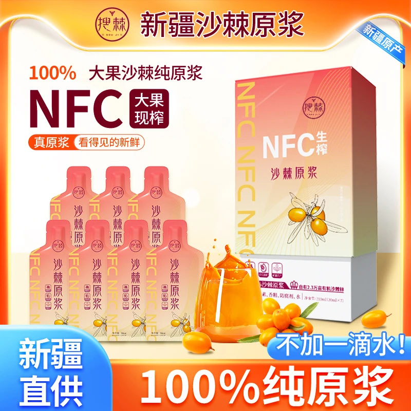 新疆原产搜棘正品沙棘原浆NFC现榨零添加高VC含果油3盒（21袋）