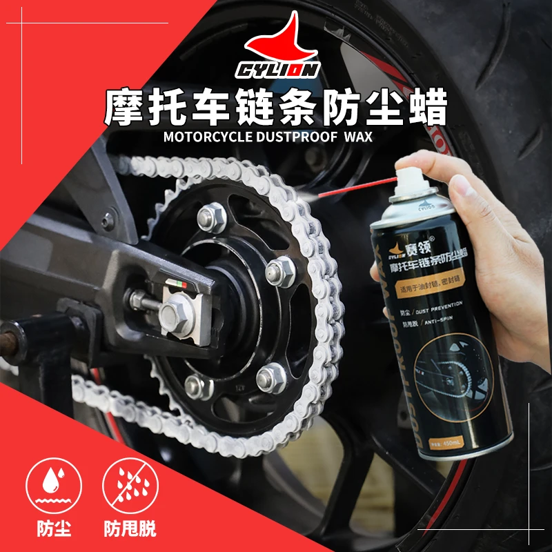 赛领摩托车链条蜡清洗剂油封链条油保养套装防尘蜡重机车润滑油剂