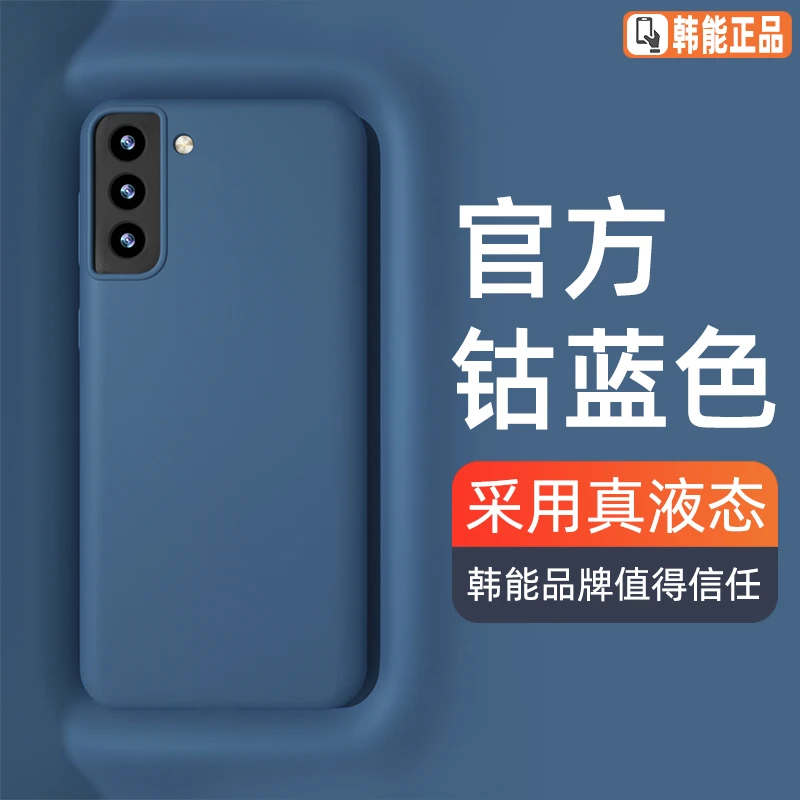 HANNENG/韩能三星S21ultra手机壳S21U液态硅胶S21+新款女S21FE蓝