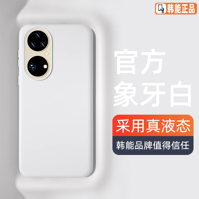 HANNENG/韩能华为P50手机壳P50pro液态硅胶P50E新款女男全包防摔