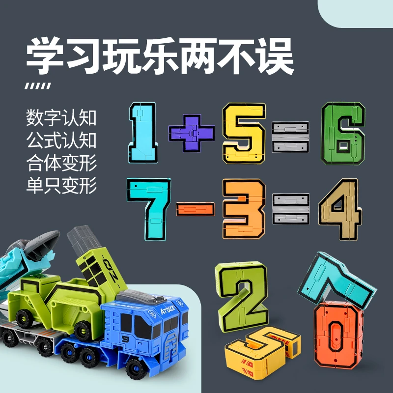 变形数字合体金刚机器人玩具机甲汽车儿童益智力拼装字母积木男孩