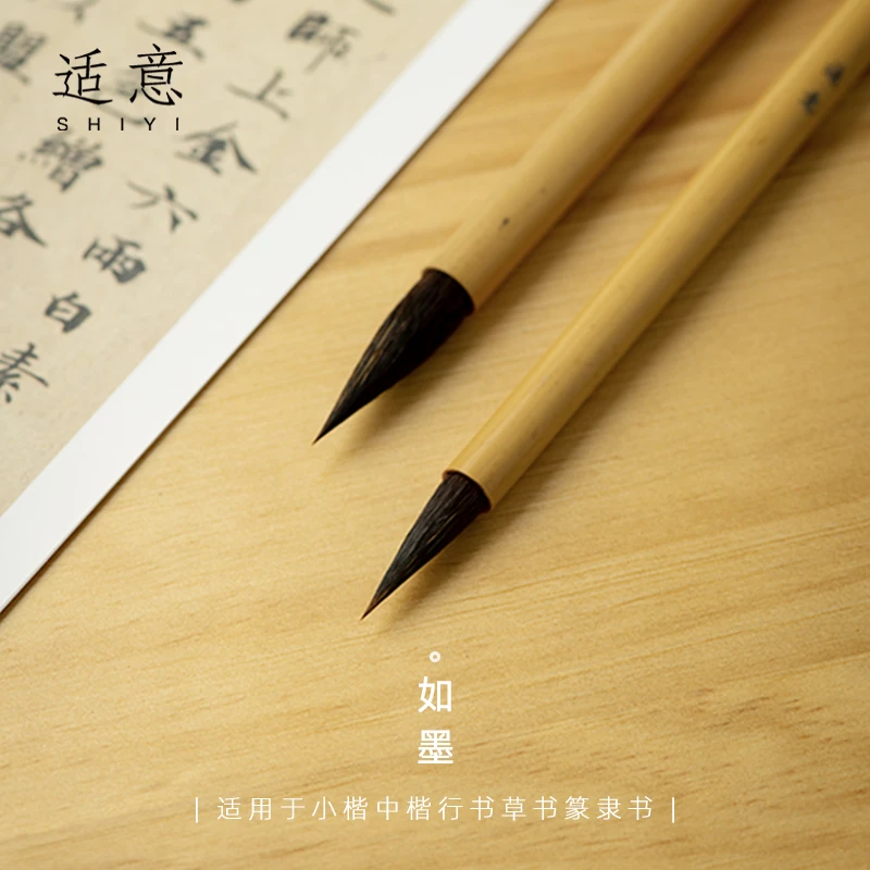 适意如墨兼毫毛笔狼毫紫毫羊毫专业级书法练字中楷行书学生初学者